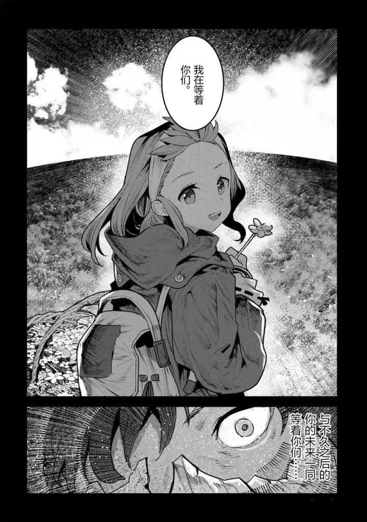 漫画《事与愿违的不死冒险者》第39话第20张图