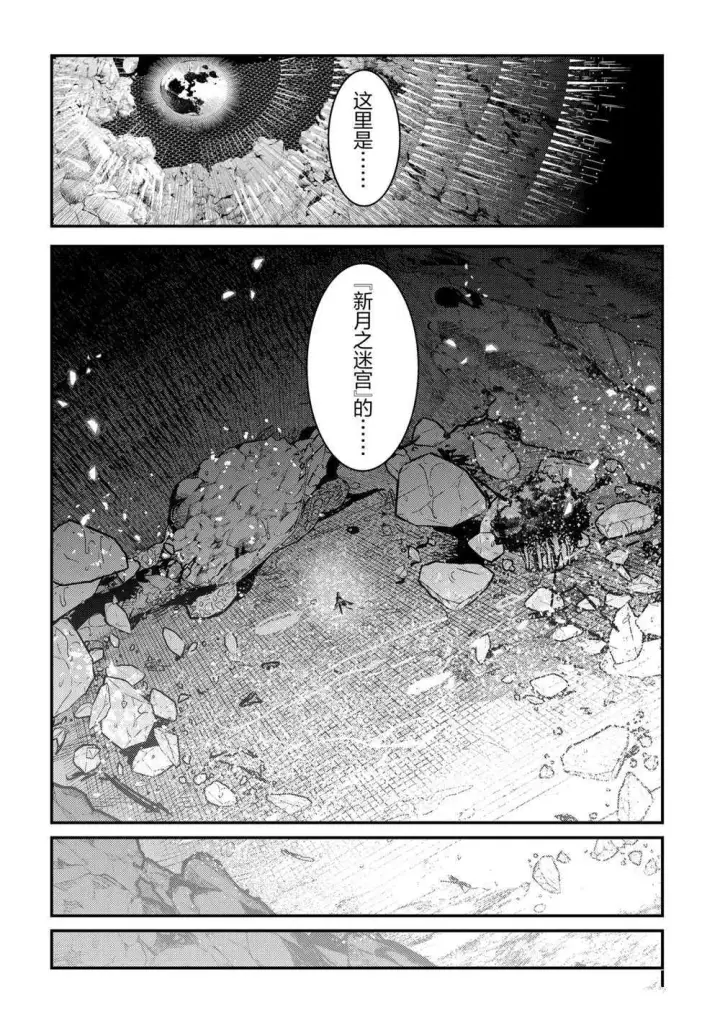 漫画《事与愿违的不死冒险者》第39话第22张图