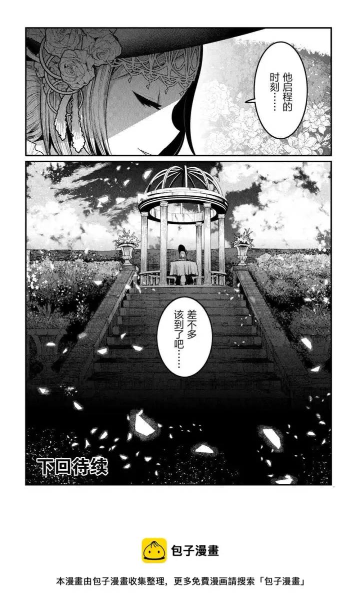 漫画《事与愿违的不死冒险者》第39话第24张图