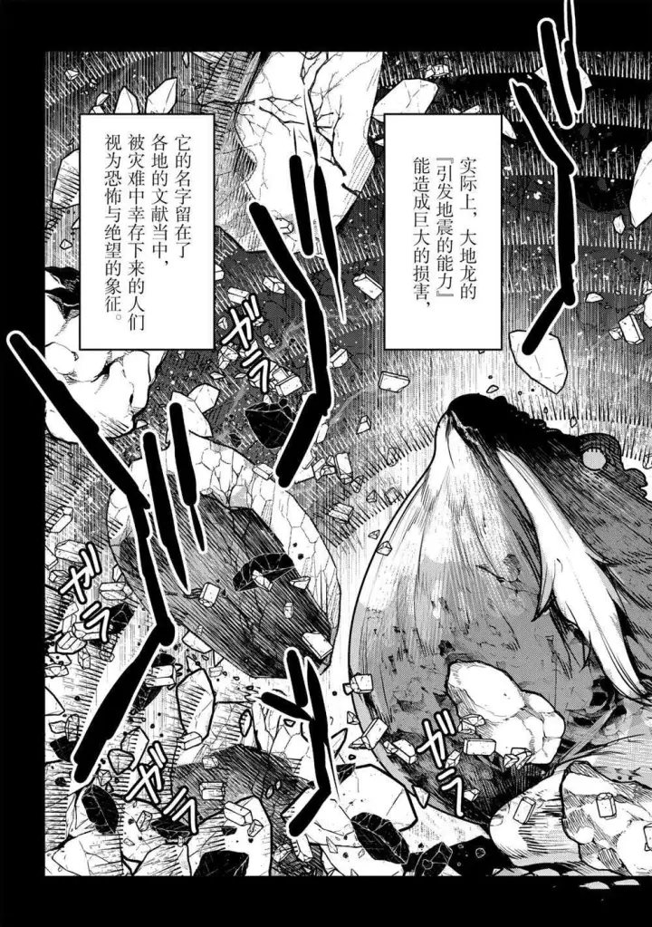 漫画《事与愿违的不死冒险者》第39话第3张图