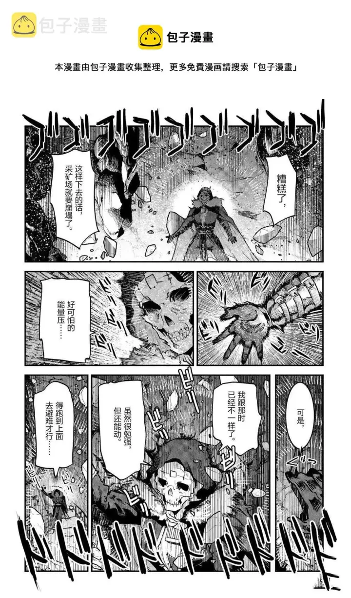 漫画《事与愿违的不死冒险者》第39话第4张图