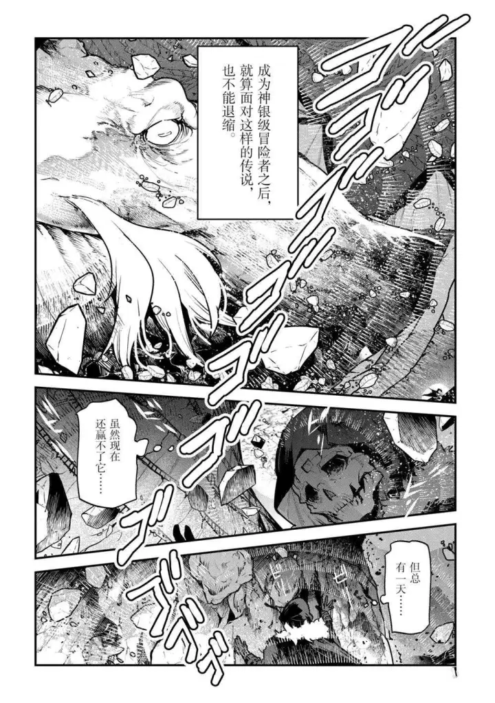 漫画《事与愿违的不死冒险者》第39话第6张图