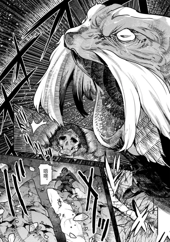 漫画《事与愿违的不死冒险者》第39话第7张图