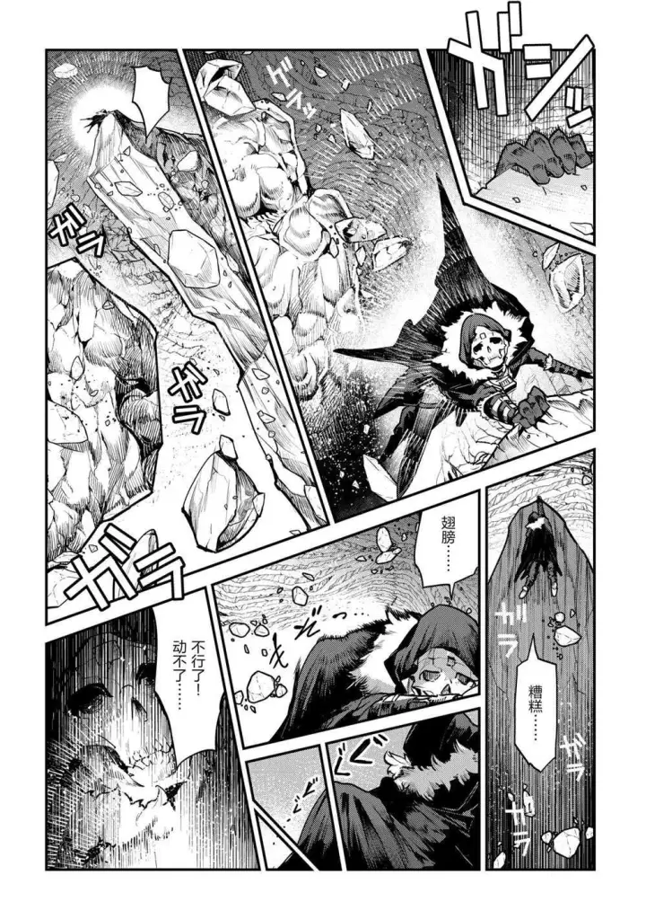 漫画《事与愿违的不死冒险者》第39话第8张图