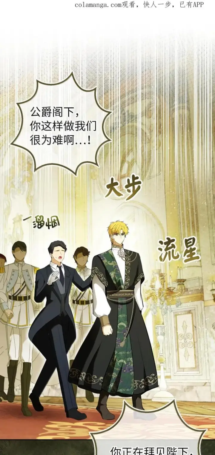 漫画《狮子公爵家的松鼠千金》103 这就是他逐个击败计划吗？第102张图