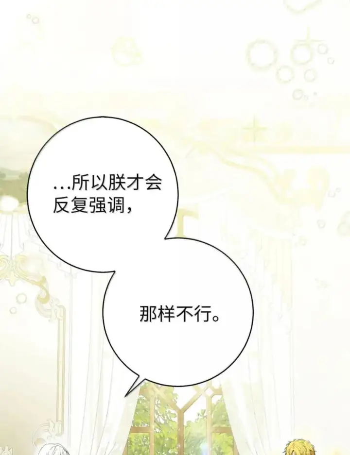 漫画《狮子公爵家的松鼠千金》103 这就是他逐个击败计划吗？第12张图