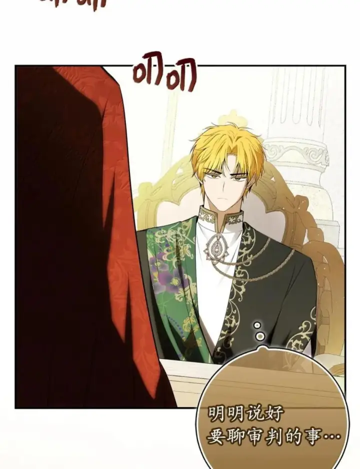 漫画《狮子公爵家的松鼠千金》103 这就是他逐个击败计划吗？第14张图