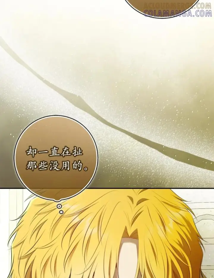 漫画《狮子公爵家的松鼠千金》103 这就是他逐个击败计划吗？第15张图