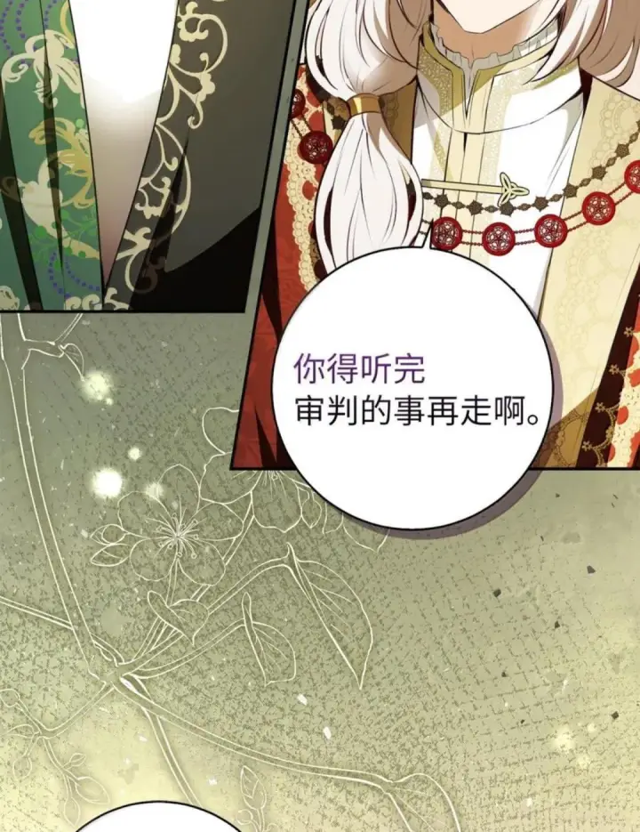漫画《狮子公爵家的松鼠千金》103 这就是他逐个击败计划吗？第21张图