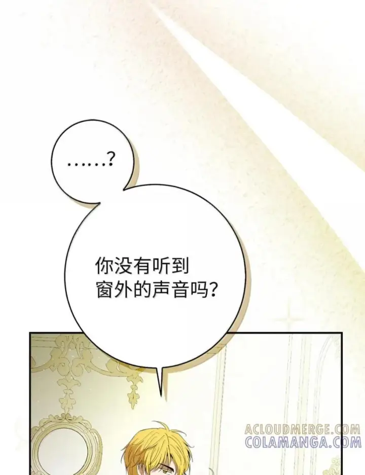 漫画《狮子公爵家的松鼠千金》103 这就是他逐个击败计划吗？第23张图