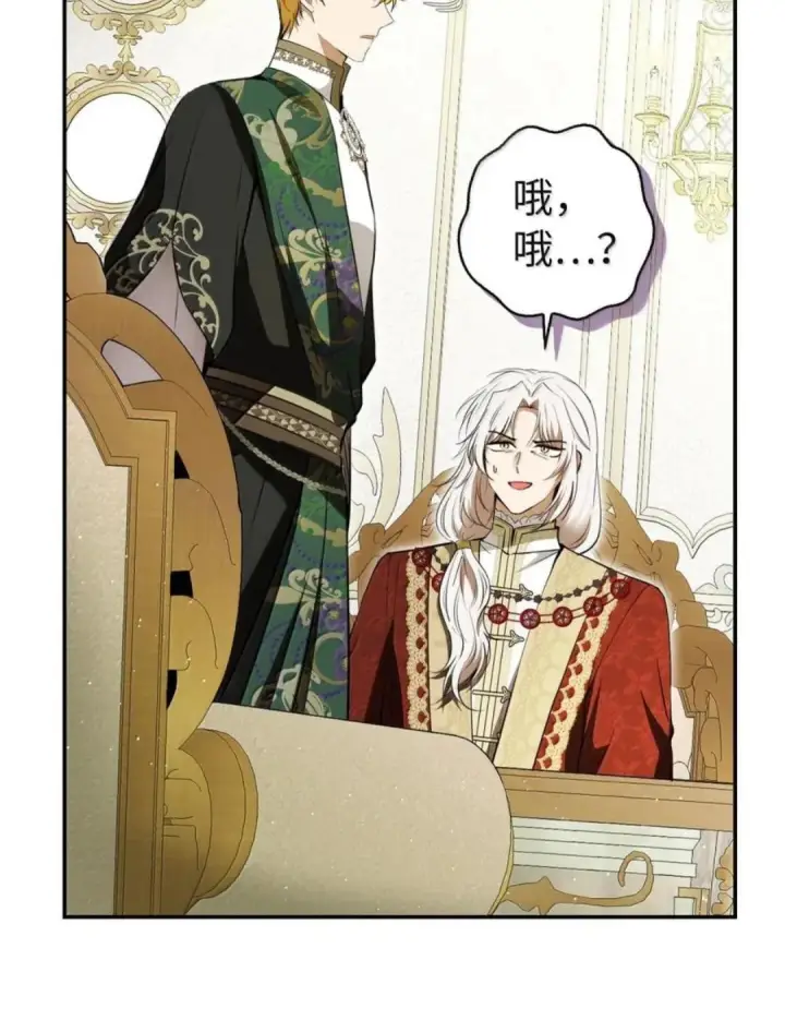 漫画《狮子公爵家的松鼠千金》103 这就是他逐个击败计划吗？第24张图