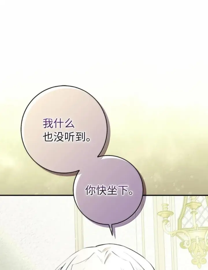 漫画《狮子公爵家的松鼠千金》103 这就是他逐个击败计划吗？第25张图