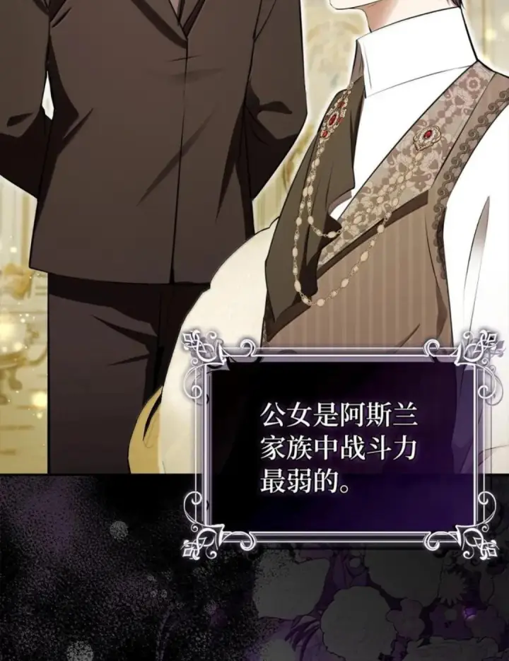 漫画《狮子公爵家的松鼠千金》103 这就是他逐个击败计划吗？第43张图
