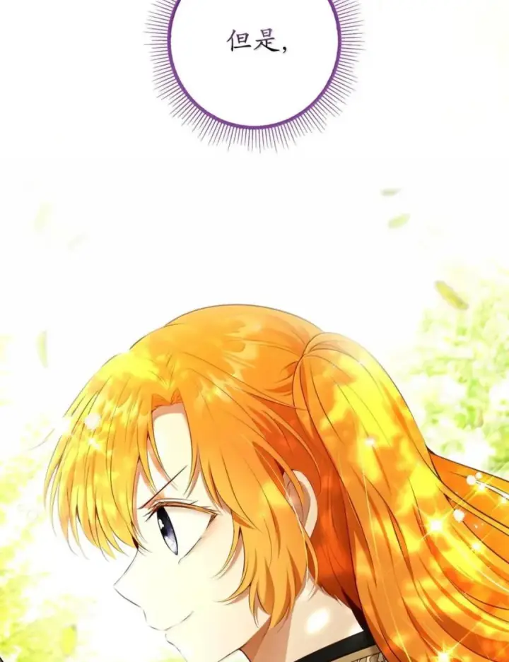 漫画《狮子公爵家的松鼠千金》103 这就是他逐个击败计划吗？第47张图