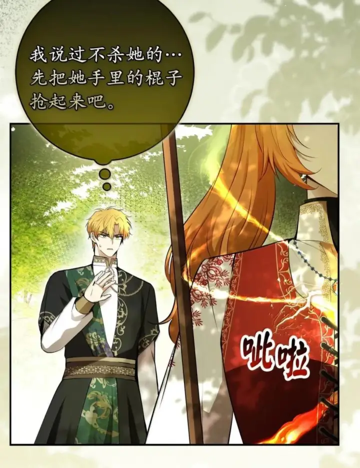 漫画《狮子公爵家的松鼠千金》103 这就是他逐个击败计划吗？第52张图