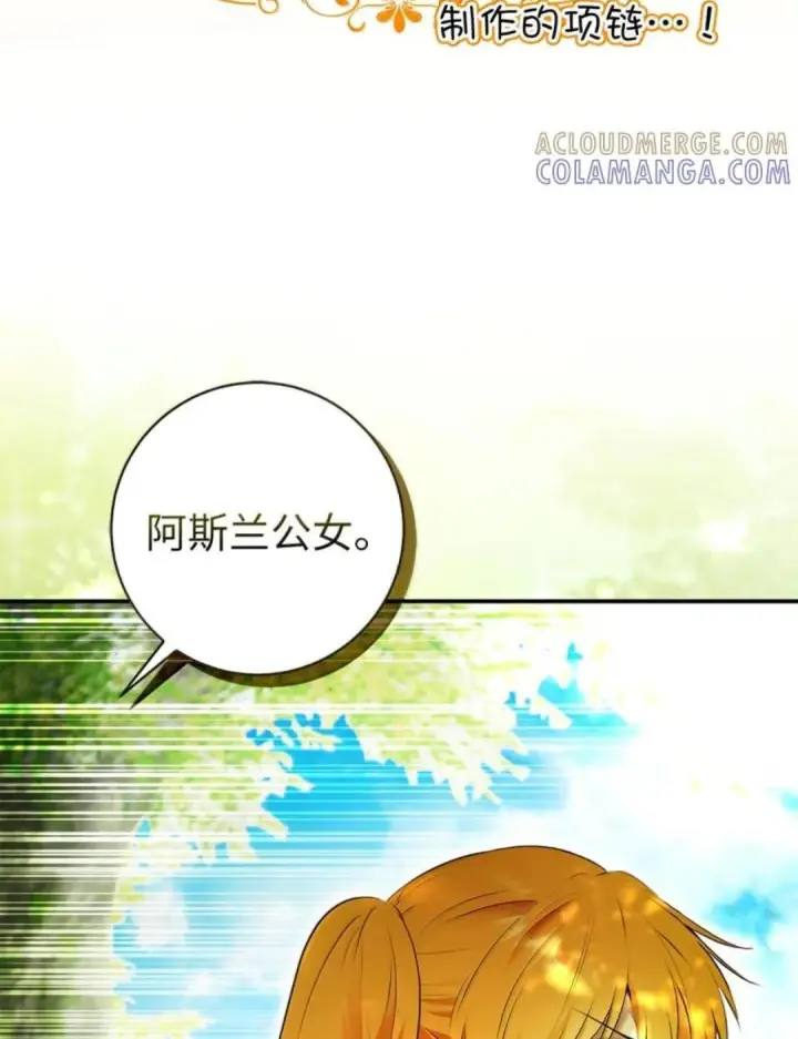 漫画《狮子公爵家的松鼠千金》103 这就是他逐个击败计划吗？第64张图