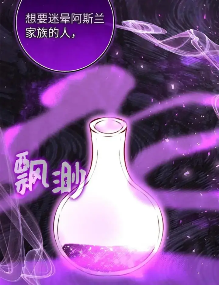 漫画《狮子公爵家的松鼠千金》103 这就是他逐个击败计划吗？第89张图