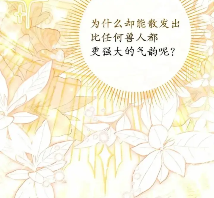 漫画《狮子公爵家的松鼠千金》117 我要跟你同归于尽第104张图