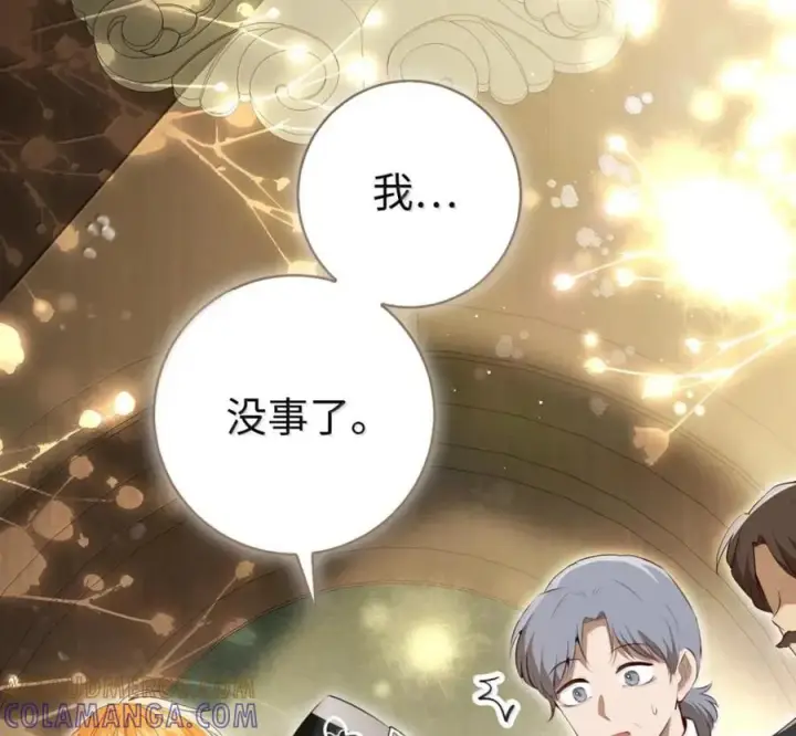 漫画《狮子公爵家的松鼠千金》117 我要跟你同归于尽第109张图