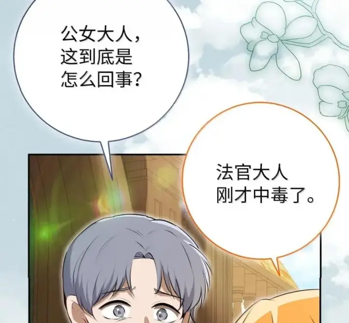 漫画《狮子公爵家的松鼠千金》117 我要跟你同归于尽第112张图