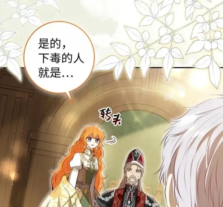 漫画《狮子公爵家的松鼠千金》117 我要跟你同归于尽第115张图