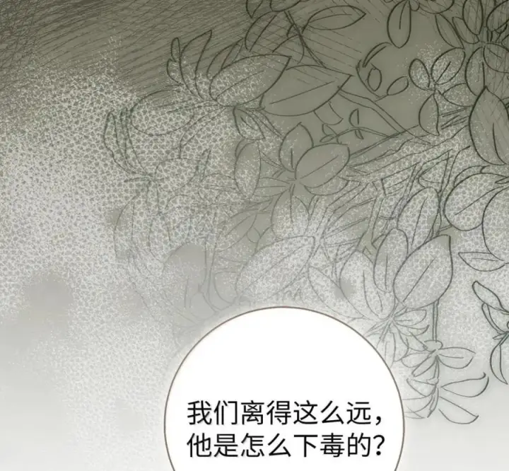 漫画《狮子公爵家的松鼠千金》117 我要跟你同归于尽第120张图