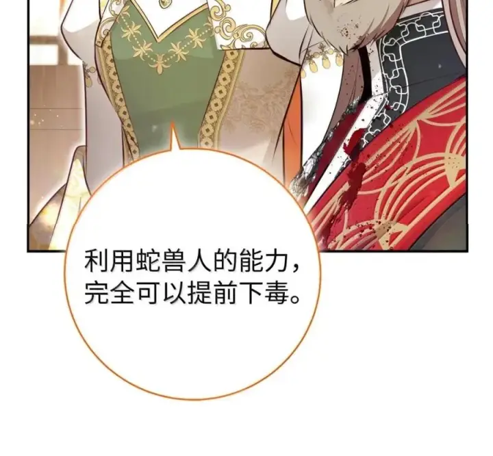 漫画《狮子公爵家的松鼠千金》117 我要跟你同归于尽第122张图