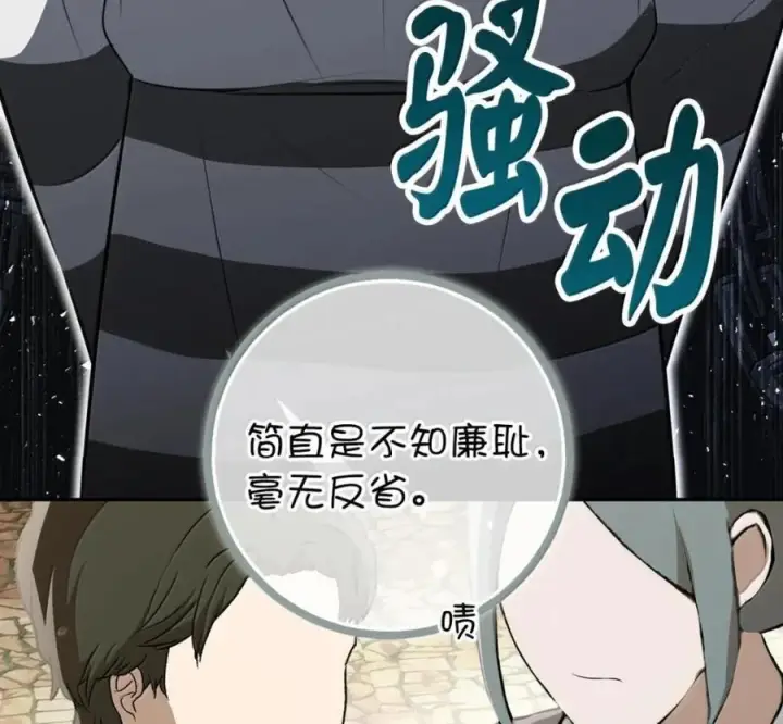 漫画《狮子公爵家的松鼠千金》117 我要跟你同归于尽第127张图