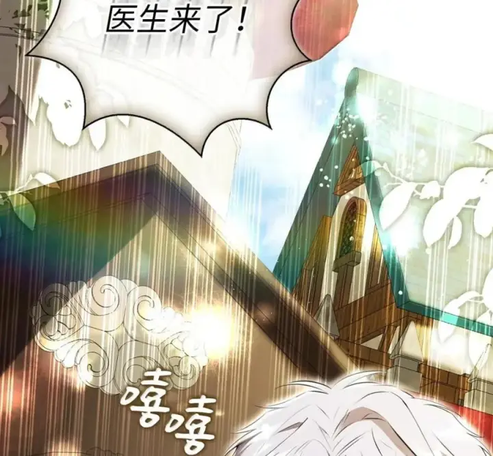 漫画《狮子公爵家的松鼠千金》117 我要跟你同归于尽第14张图