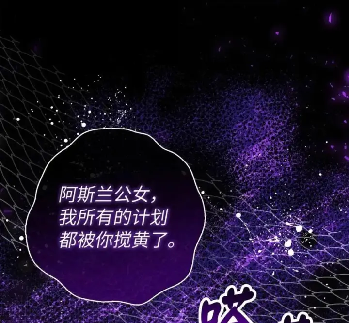 漫画《狮子公爵家的松鼠千金》117 我要跟你同归于尽第142张图
