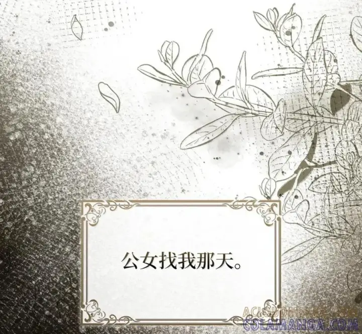 漫画《狮子公爵家的松鼠千金》117 我要跟你同归于尽第17张图