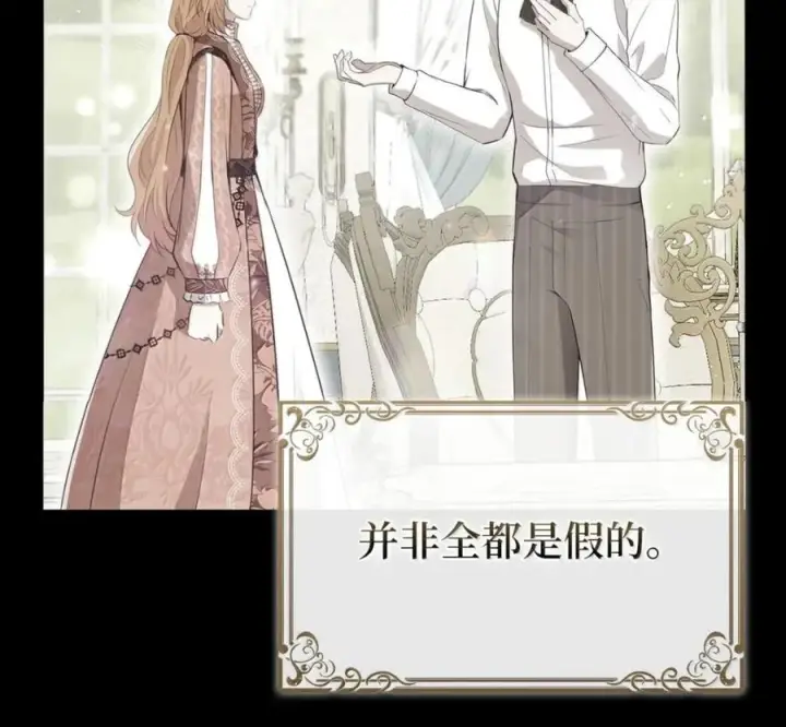 漫画《狮子公爵家的松鼠千金》117 我要跟你同归于尽第19张图