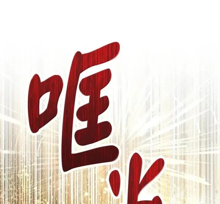 漫画《狮子公爵家的松鼠千金》117 我要跟你同归于尽第199张图