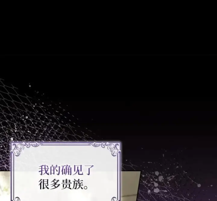 漫画《狮子公爵家的松鼠千金》117 我要跟你同归于尽第20张图