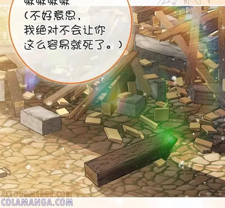 漫画《狮子公爵家的松鼠千金》117 我要跟你同归于尽第213张图