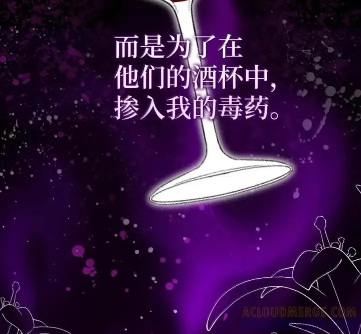漫画《狮子公爵家的松鼠千金》117 我要跟你同归于尽第25张图