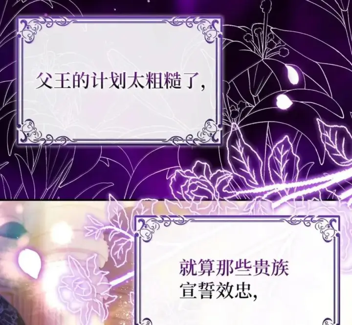 漫画《狮子公爵家的松鼠千金》117 我要跟你同归于尽第26张图