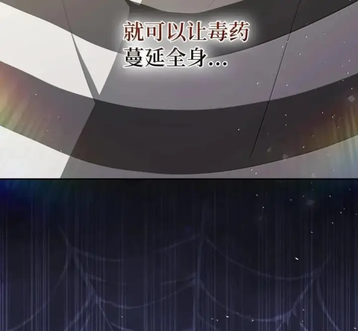 漫画《狮子公爵家的松鼠千金》117 我要跟你同归于尽第38张图