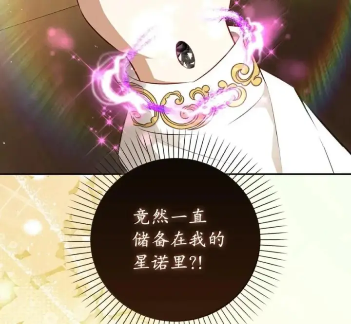 漫画《狮子公爵家的松鼠千金》117 我要跟你同归于尽第75张图