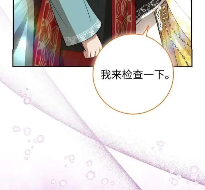 漫画《狮子公爵家的松鼠千金》117 我要跟你同归于尽第86张图