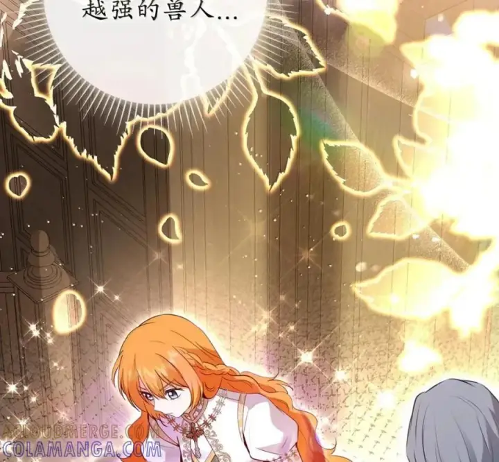 漫画《狮子公爵家的松鼠千金》117 我要跟你同归于尽第97张图