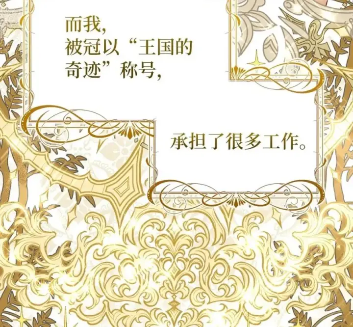 漫画《狮子公爵家的松鼠千金》118 谁让你骗我的第124张图