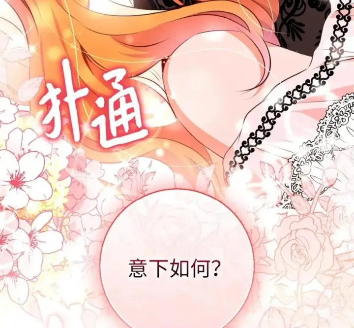漫画《狮子公爵家的松鼠千金》118 谁让你骗我的第182张图