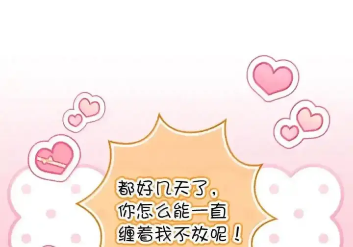 漫画《狮子公爵家的松鼠千金》番外3 我怎么变成这样了？！第10张图