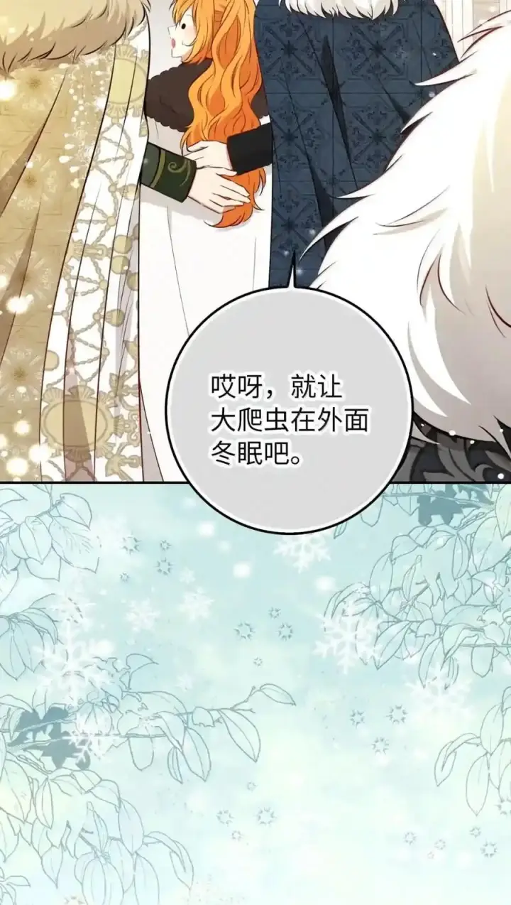 漫画《狮子公爵家的松鼠千金》番外3 我怎么变成这样了？！第109张图