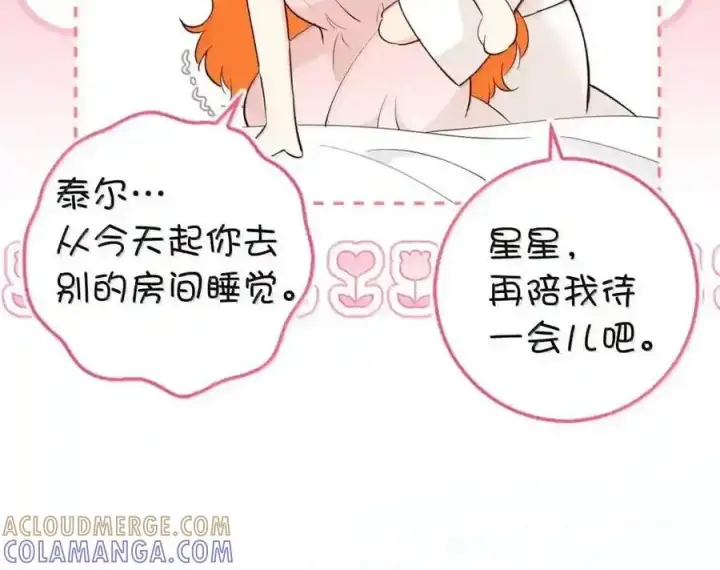 漫画《狮子公爵家的松鼠千金》番外3 我怎么变成这样了？！第12张图