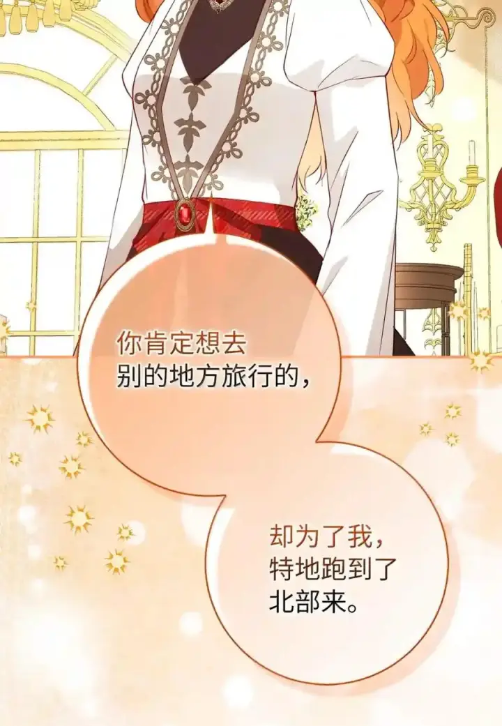 漫画《狮子公爵家的松鼠千金》番外3 我怎么变成这样了？！第124张图