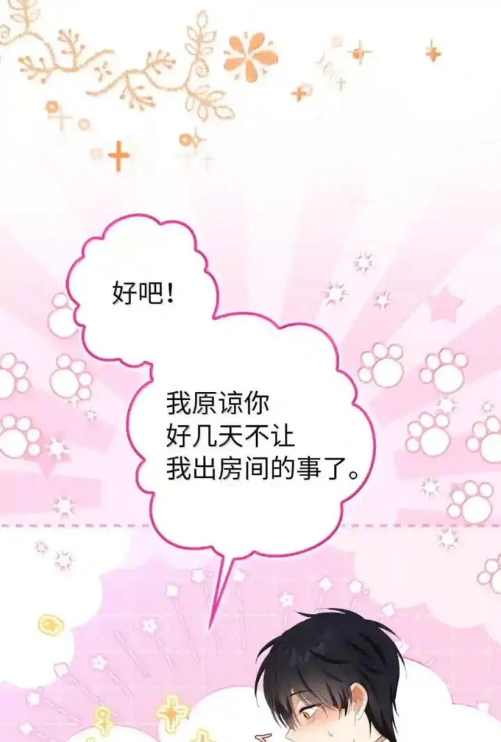 漫画《狮子公爵家的松鼠千金》番外3 我怎么变成这样了？！第128张图