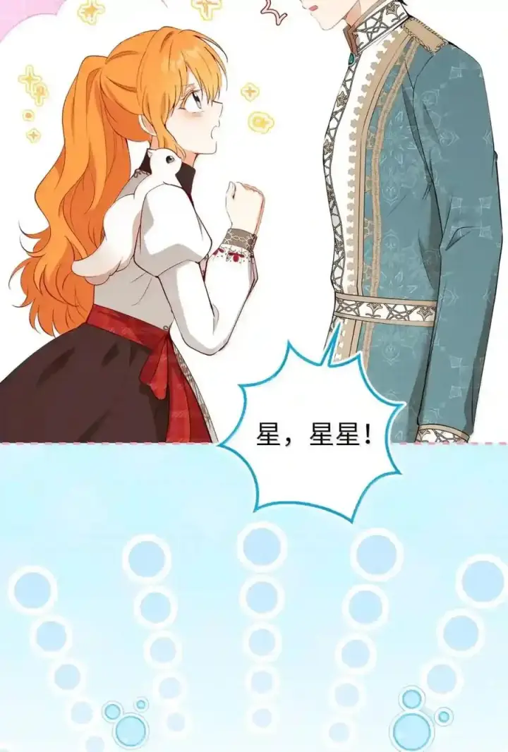 漫画《狮子公爵家的松鼠千金》番外3 我怎么变成这样了？！第129张图