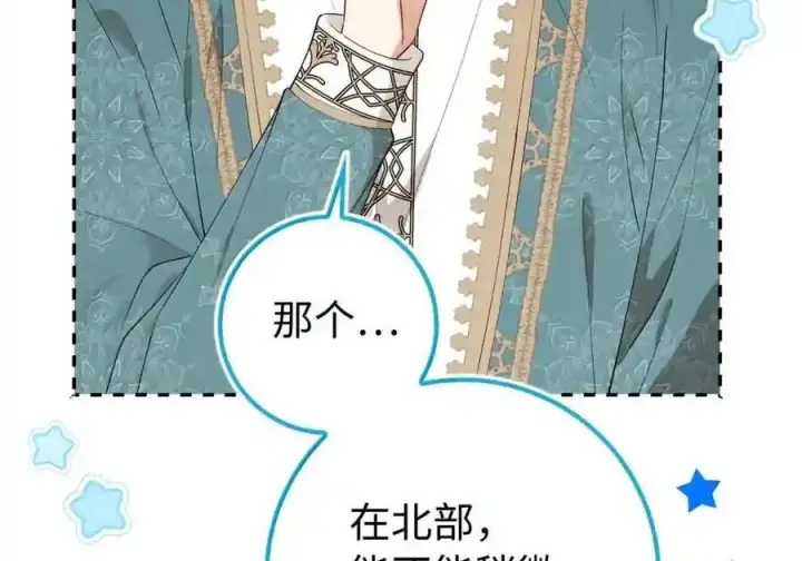 漫画《狮子公爵家的松鼠千金》番外3 我怎么变成这样了？！第132张图